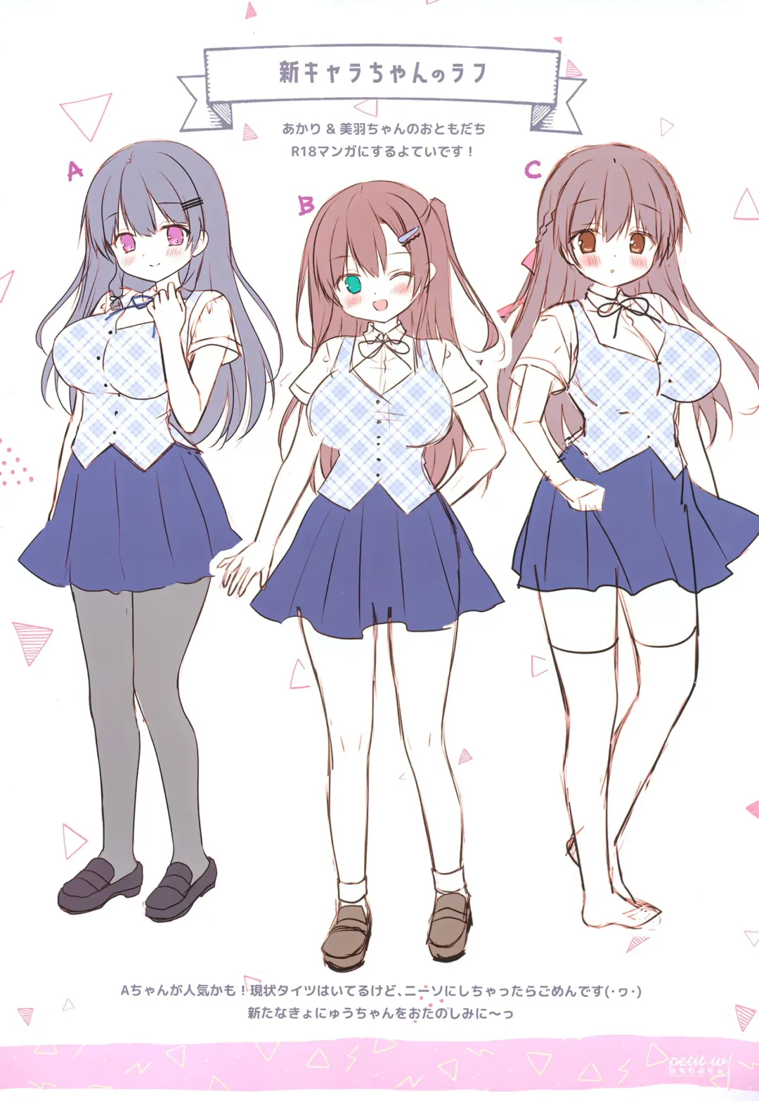 [Sasai Saji] Petit W! 24 Fhentai - Page 9