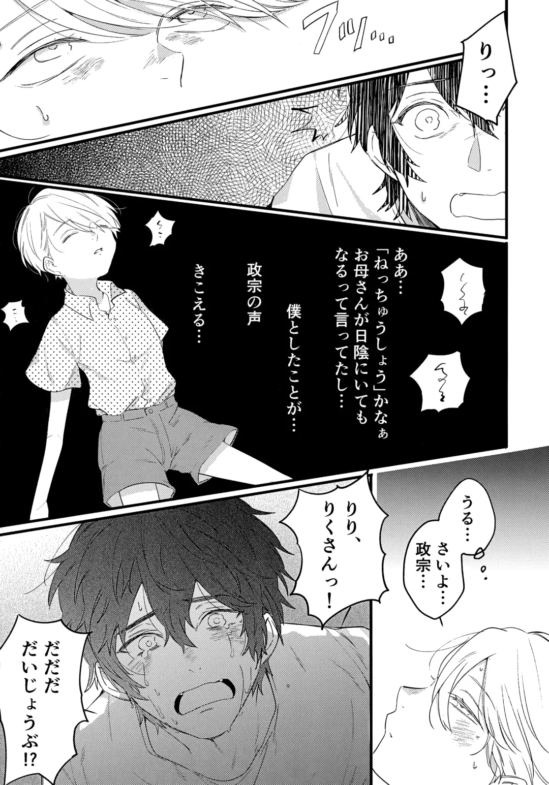 [Hitsujima Hitsuji] Kagerou no Hikari - light of heat haze Fhentai - Page 12