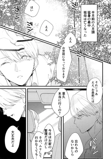 [Hitsujima Hitsuji] Kagerou no Hikari - light of heat haze Fhentai - Page 2