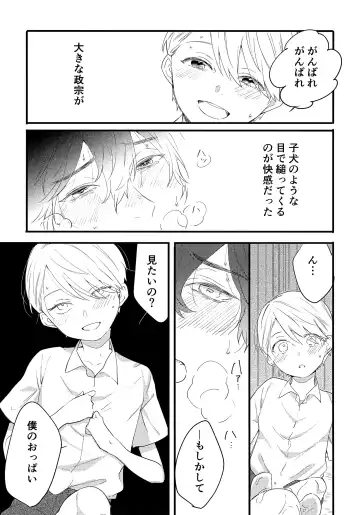 [Hitsujima Hitsuji] Kagerou no Hikari - light of heat haze Fhentai - Page 20