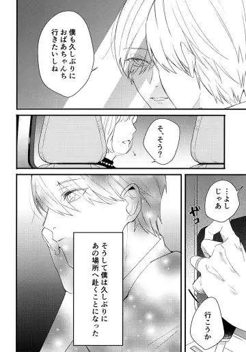 [Hitsujima Hitsuji] Kagerou no Hikari - light of heat haze Fhentai - Page 3