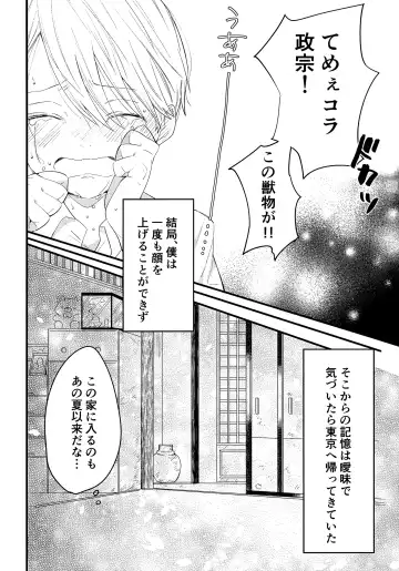 [Hitsujima Hitsuji] Kagerou no Hikari - light of heat haze Fhentai - Page 37