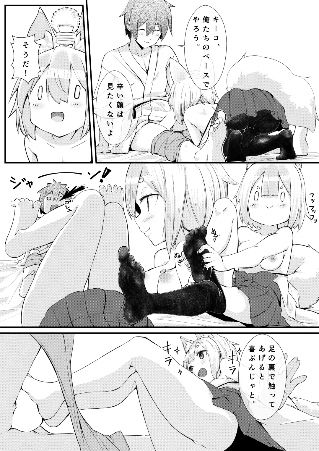 [Noa] Kitsune no Yomeiri Fhentai - Page 15