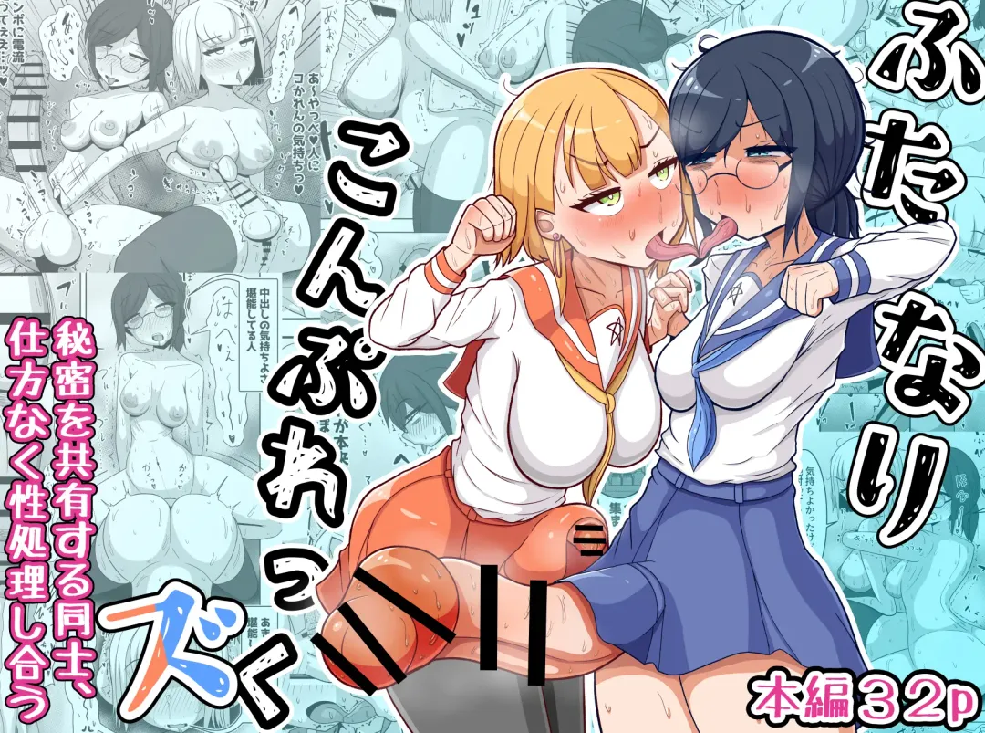 Futanari Complex Fhentai - Page 1