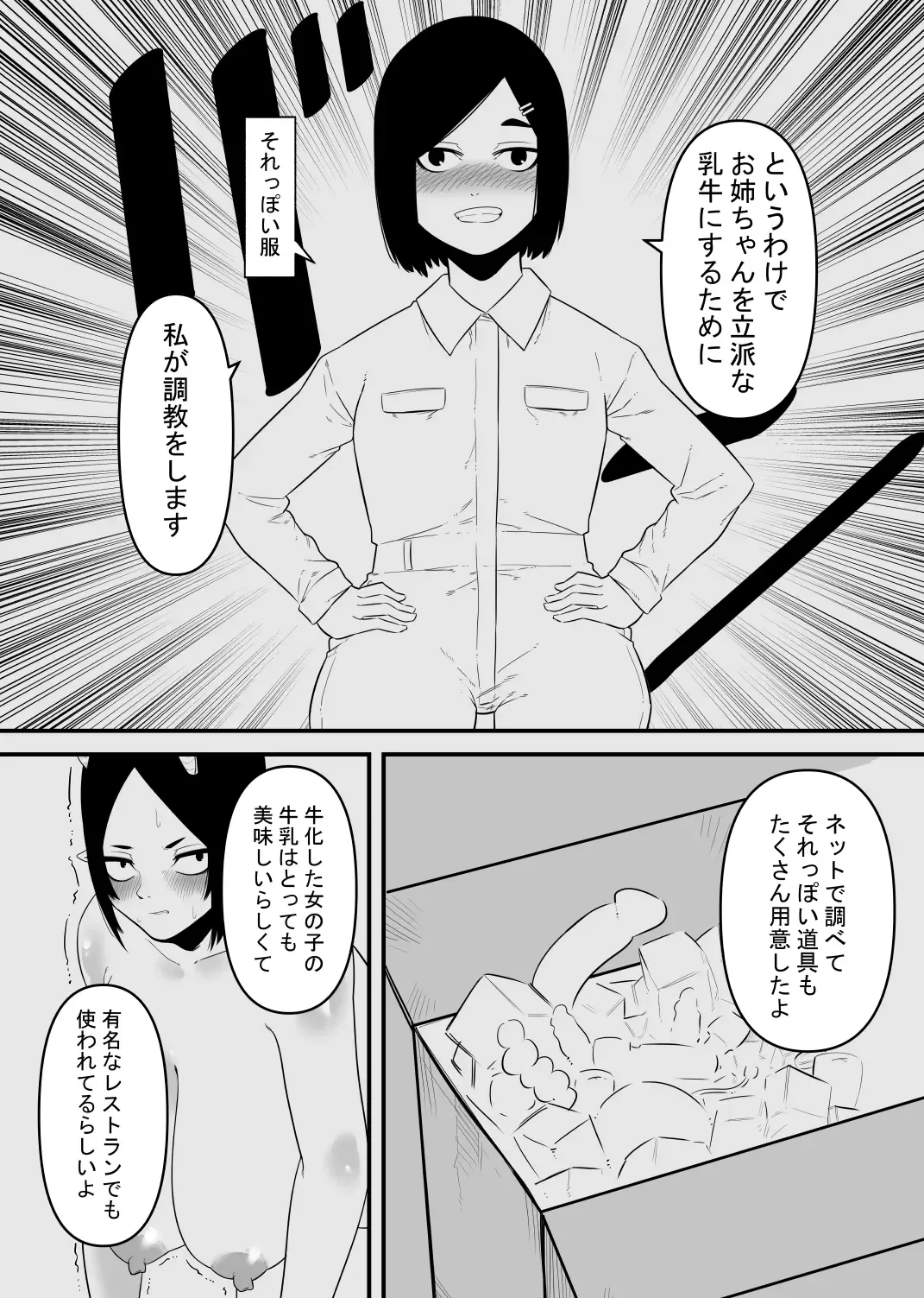 Nyuugyuu wa Cli o Shiborareru Fhentai - Page 4