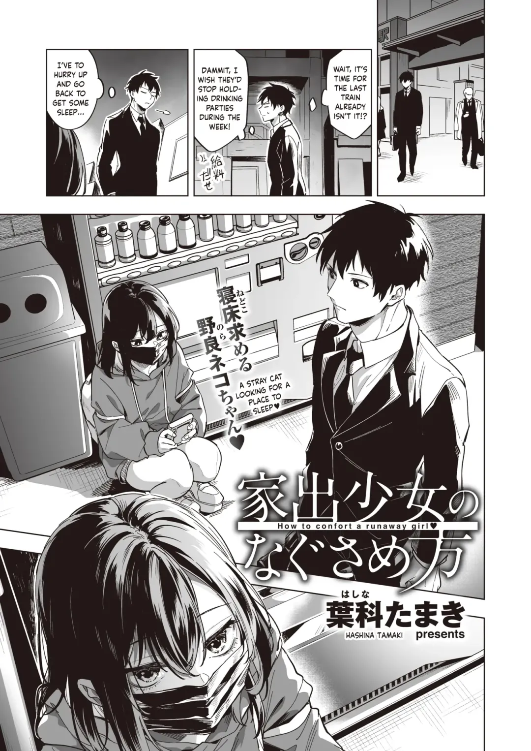 [Hashina Tamaki] Iede Shoujo no Nagusamekata - How to confort a runaway girl♥ Fhentai - Page 1