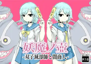 Read Youma no Tsubo ~Futago Mekkyakushi to Yami Shounin~ - Fhentai