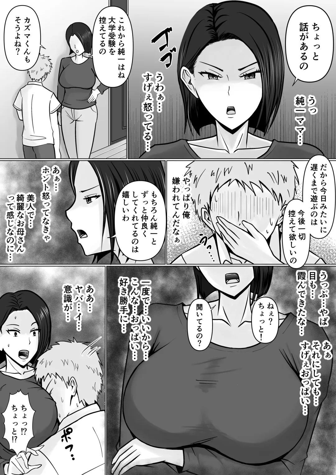 [Takino Mishin] Ore no koto ga Kiraina Tomodachi no Haha ni Hyoui Fhentai - Page 13