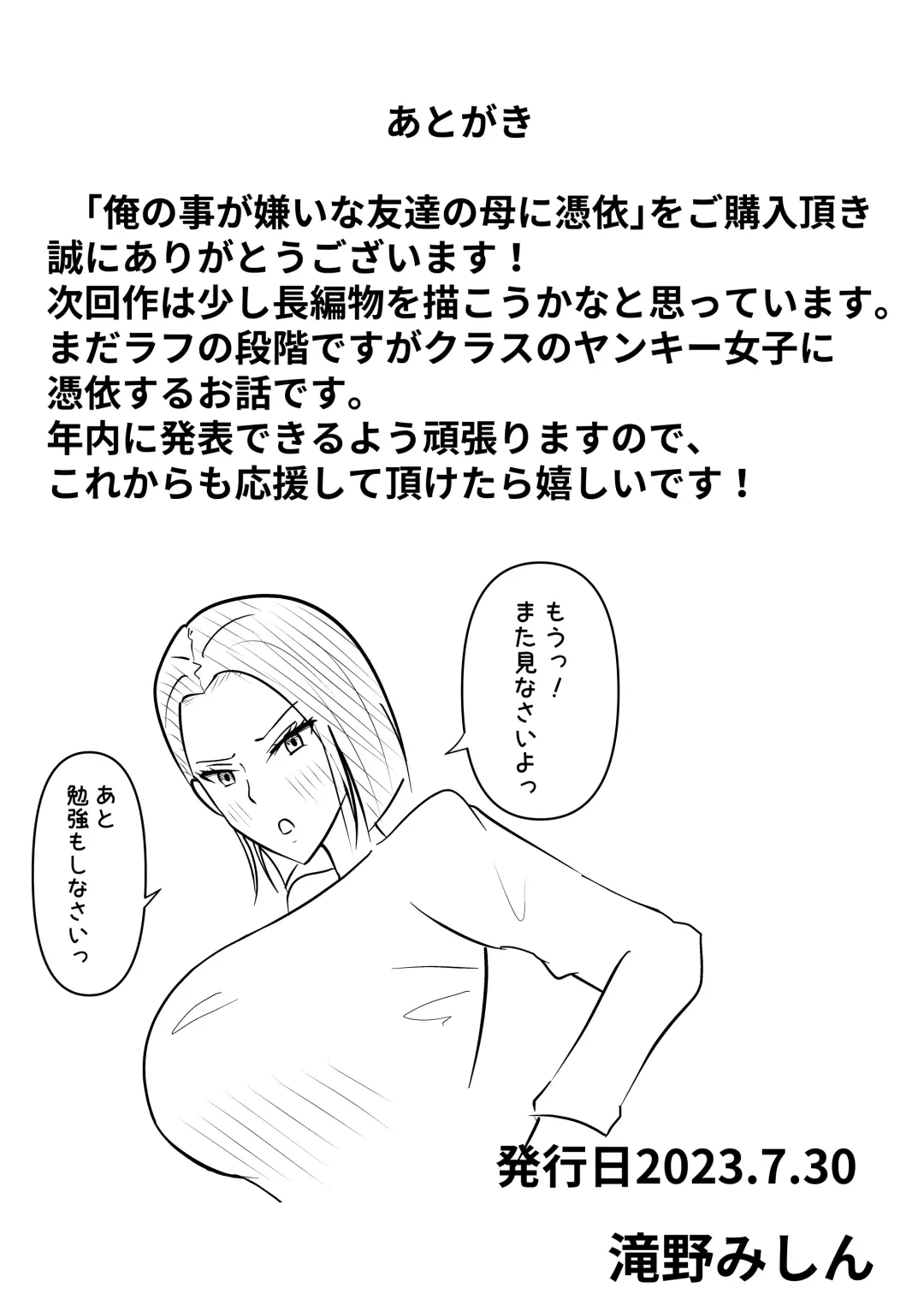 [Takino Mishin] Ore no koto ga Kiraina Tomodachi no Haha ni Hyoui Fhentai - Page 66