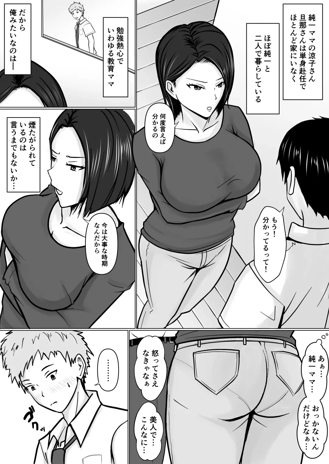 [Takino Mishin] Ore no koto ga Kiraina Tomodachi no Haha ni Hyoui Fhentai - Page 8