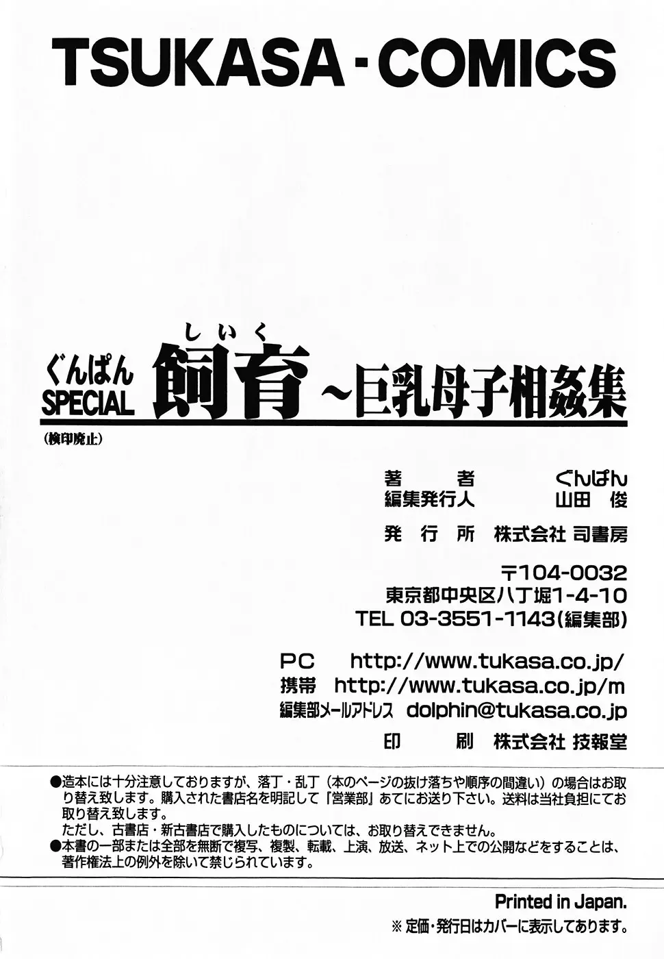 [Shiroi Gunpan] Gunpan SPECIAL Shiiku Kyonyuu Boshi Soukan Shuu Fhentai - Page 219