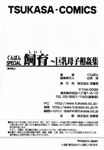 [Shiroi Gunpan] Gunpan SPECIAL Shiiku Kyonyuu Boshi Soukan Shuu Fhentai - Page 219