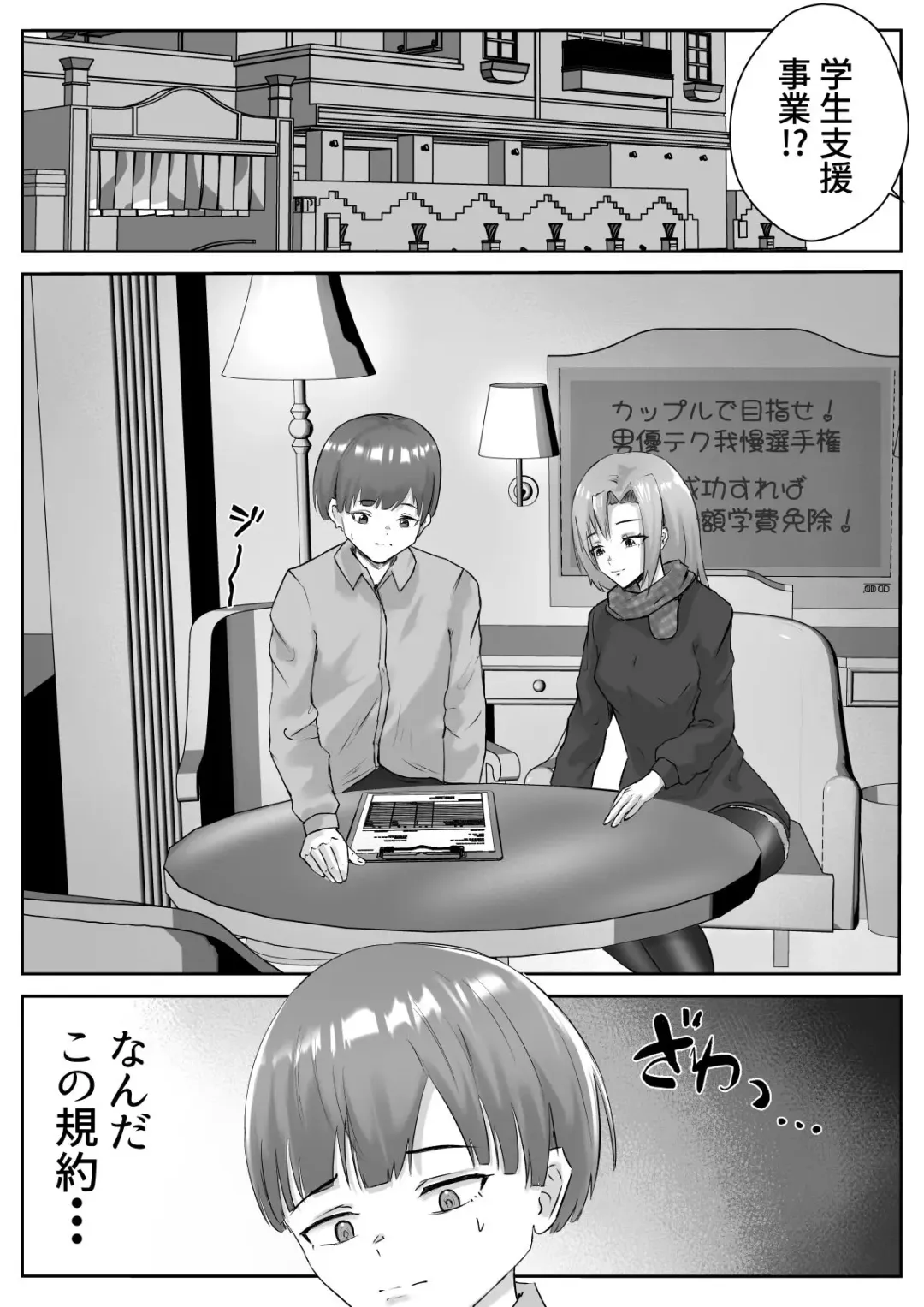 Couple-san Daiboshuu!! Ikemen Danyuu no Tech Gaman Senshuken Fhentai - Page 6