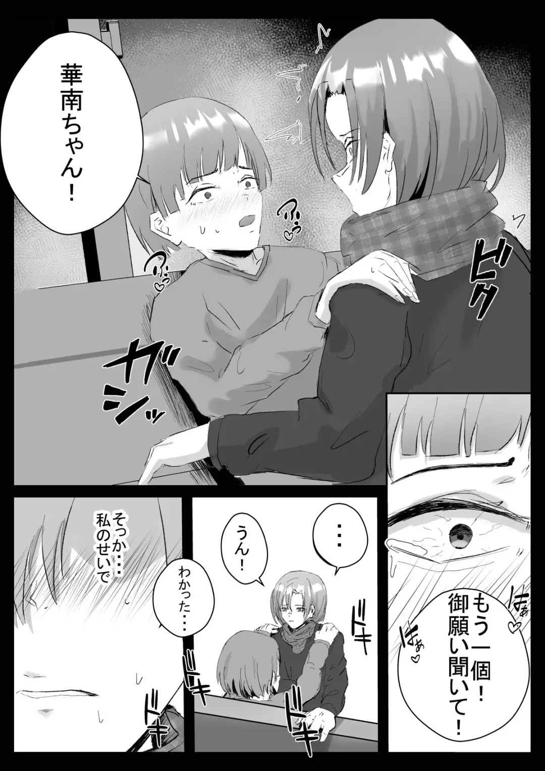 Couple-san Daiboshuu!! Ikemen Danyuu no Tech Gaman Senshuken Fhentai - Page 79