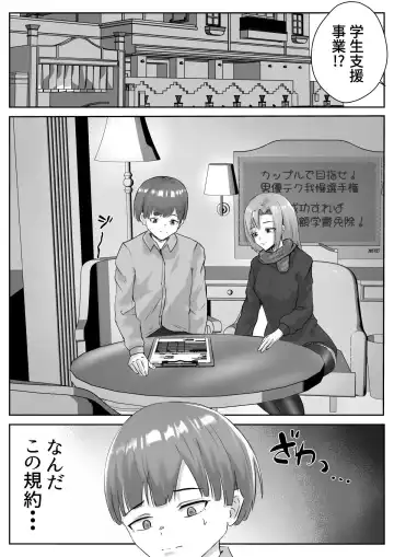 Couple-san Daiboshuu!! Ikemen Danyuu no Tech Gaman Senshuken Fhentai - Page 6