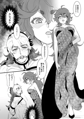 [Ruratto] Suletta-sama Guel Gyaku Fhentai - Page 2