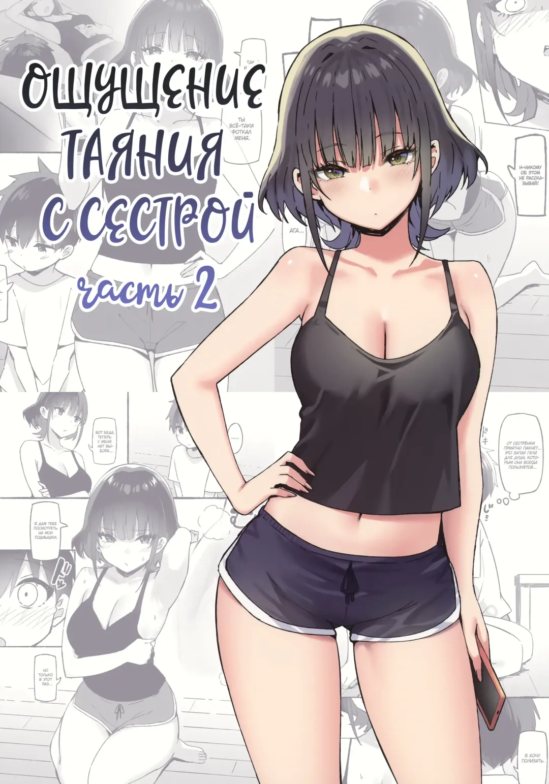 [Sky] Onee-chan to Torokeru Kimochi SP 2 | Ощущение таяния с сестрой SP 2 Fhentai - Page 1