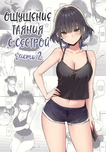 Read [Sky] Onee-chan to Torokeru Kimochi SP 2 | Ощущение таяния с сестрой SP 2 - Fhentai