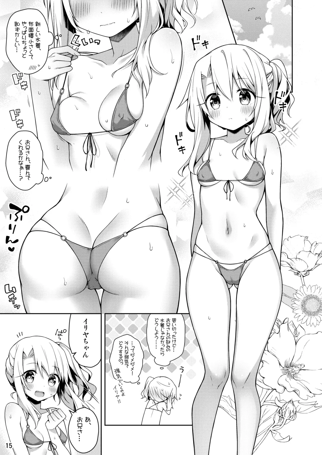 [Anzuame] Illya ga Ichiban Suki tte Itte Fhentai - Page 16