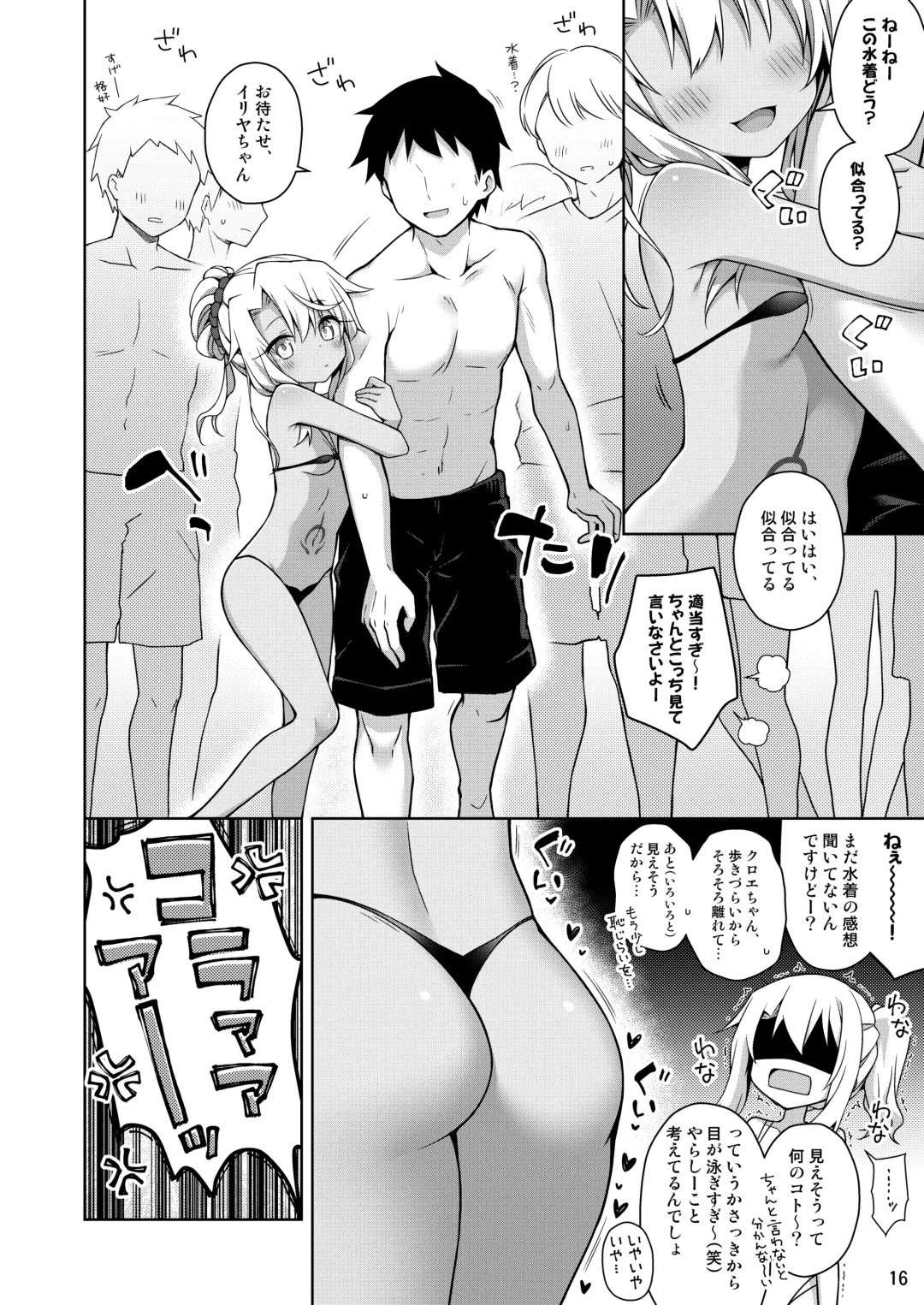 [Anzuame] Illya ga Ichiban Suki tte Itte Fhentai - Page 17