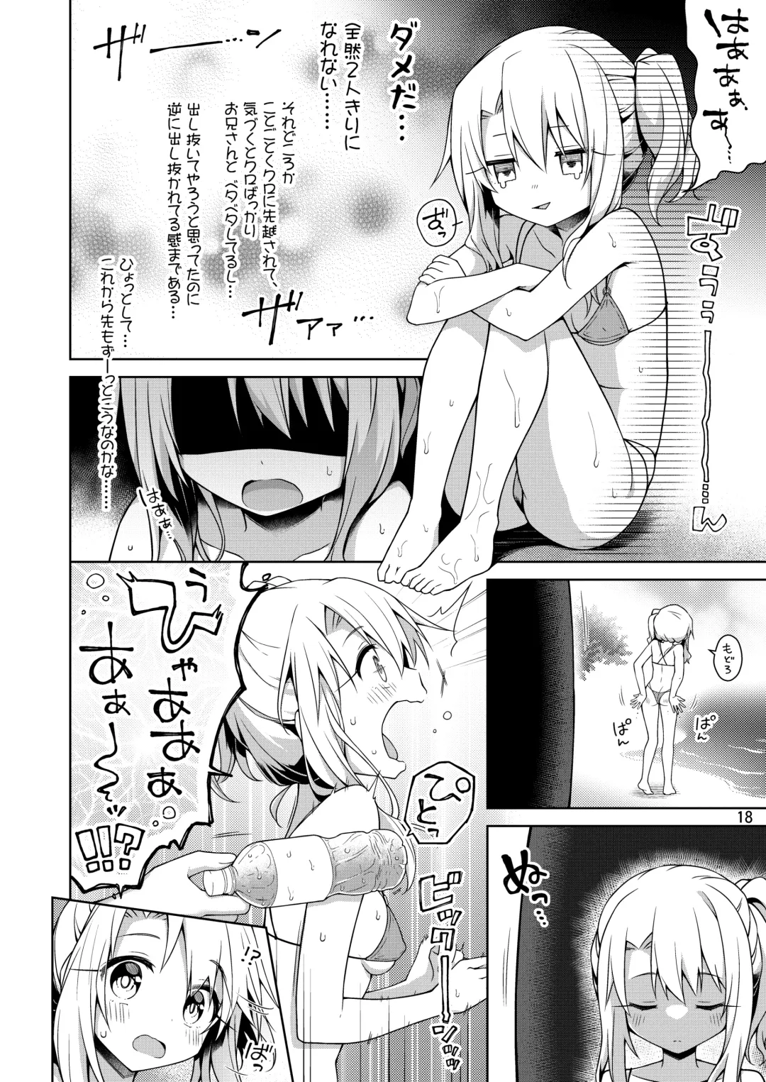 [Anzuame] Illya ga Ichiban Suki tte Itte Fhentai - Page 19
