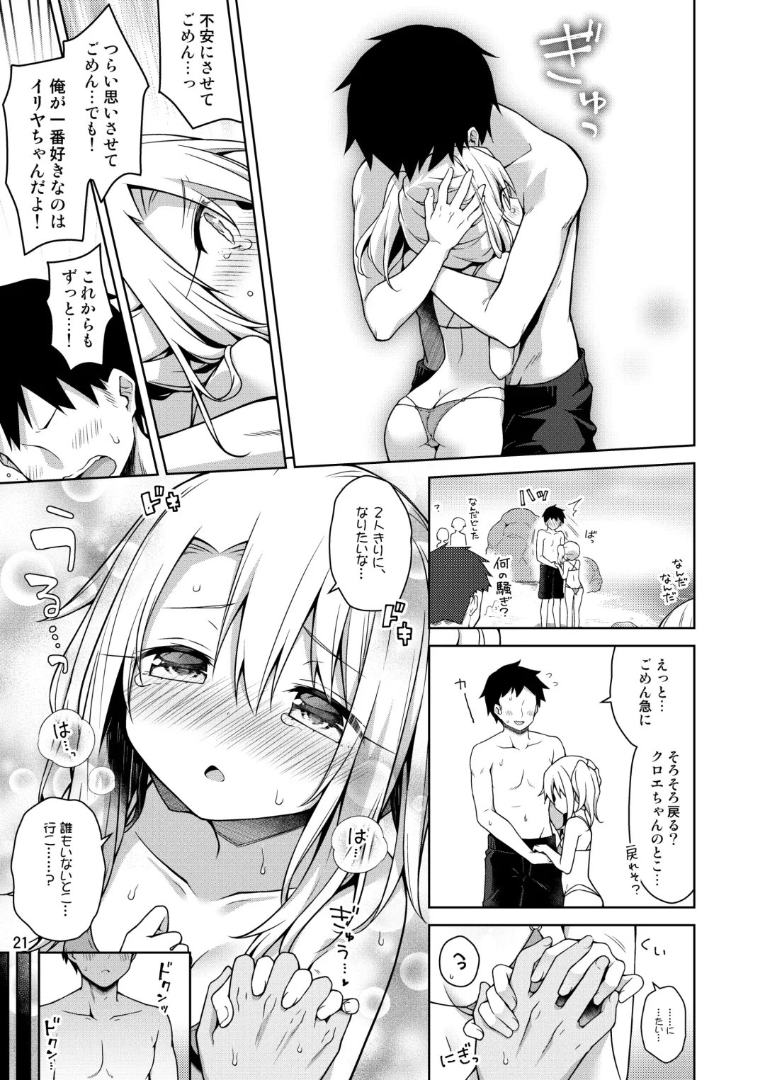 [Anzuame] Illya ga Ichiban Suki tte Itte Fhentai - Page 22