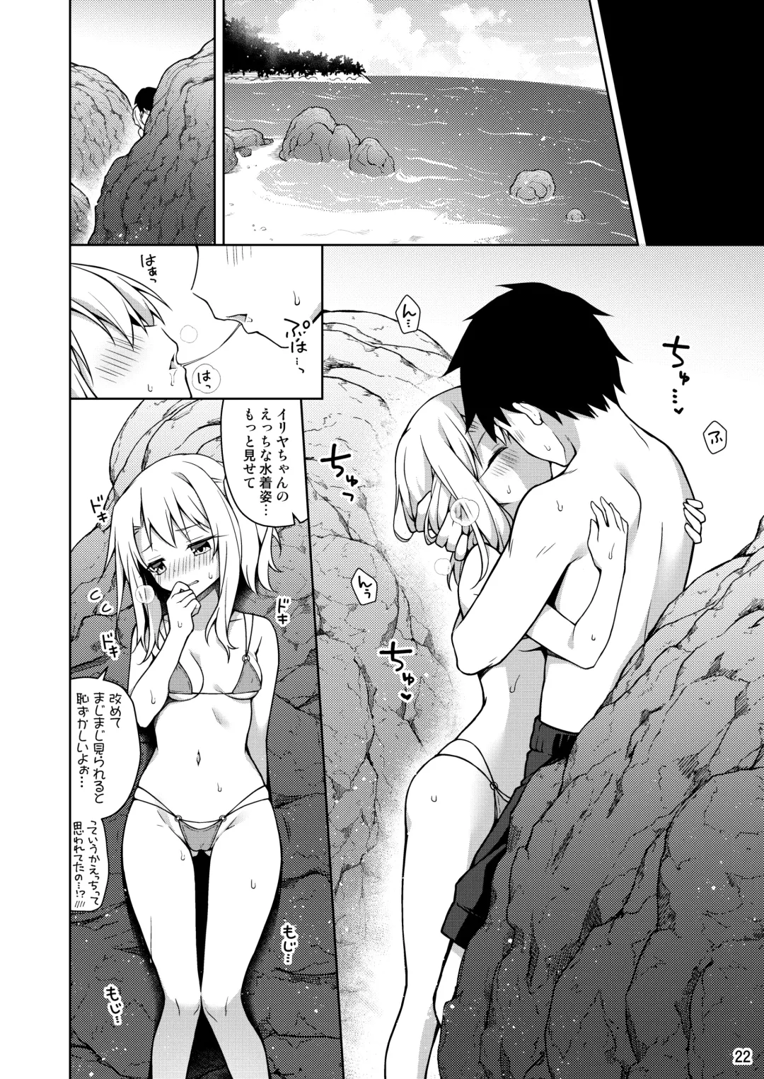[Anzuame] Illya ga Ichiban Suki tte Itte Fhentai - Page 23