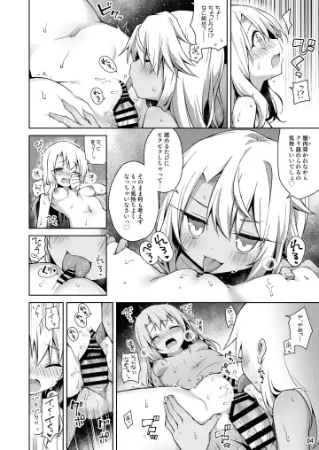 [Anzuame] Illya ga Ichiban Suki tte Itte Fhentai - Page 5