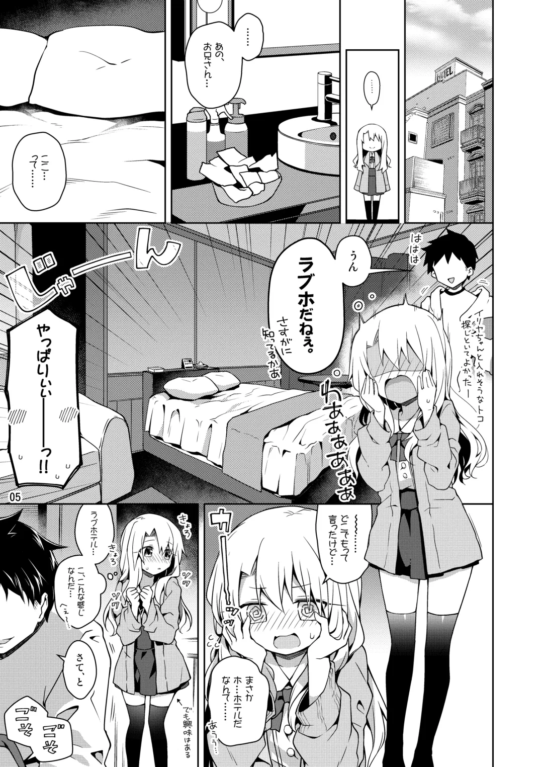[Anzuame] Illya to Omocha de Asobo Fhentai - Page 6