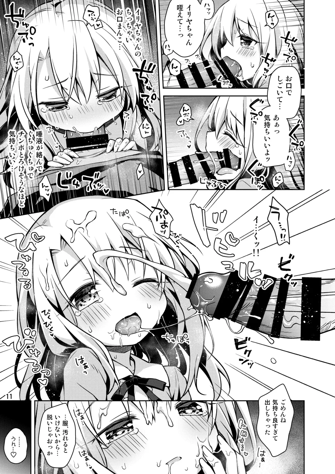 [Anzuame] Illya to Ouchi de Ecchi Shitai!! Fhentai - Page 12