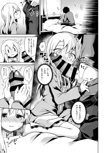 [Anzuame] Illya to Ouchi de Ecchi Shitai!! Fhentai - Page 10
