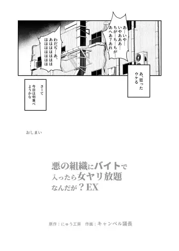 [Campbell Gichou - Nyuu] Aku no Soshiki ni Beit de Haittara Onna Yari Houdai Nanda ga? EX Fhentai - Page 28