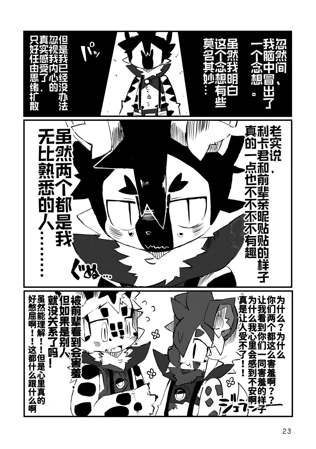 [Dori] BLUE ORCA : SAVANNAH  | 蔚蓝虎鲸咖啡馆 Fhentai - Page 24