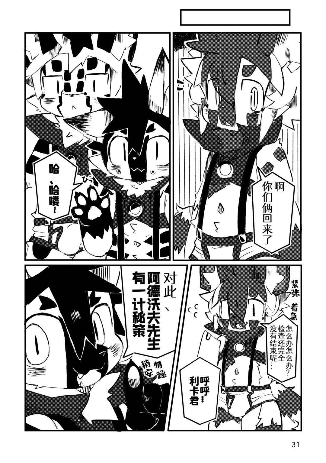 [Dori] BLUE ORCA : SAVANNAH  | 蔚蓝虎鲸咖啡馆 Fhentai - Page 32