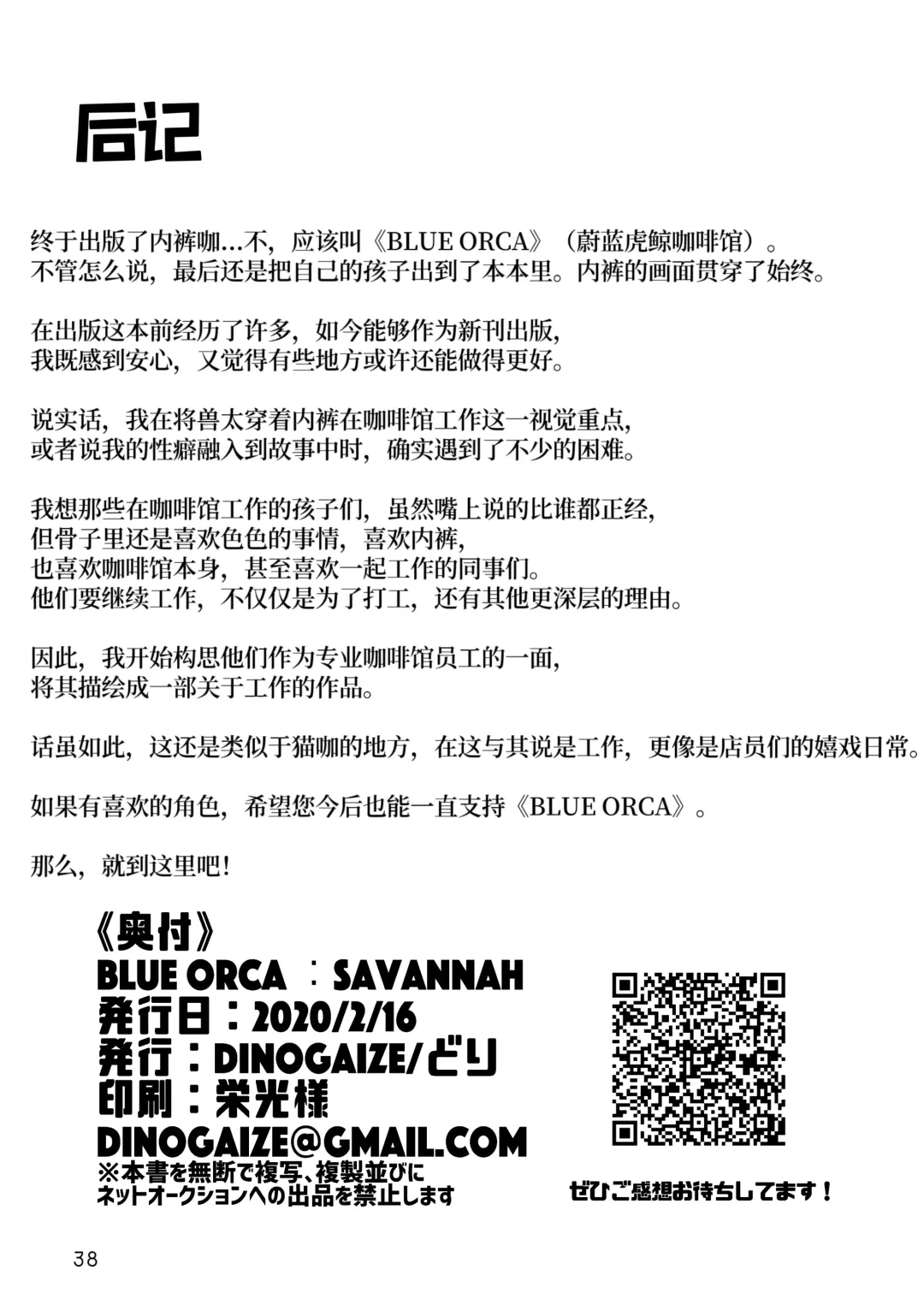 [Dori] BLUE ORCA : SAVANNAH  | 蔚蓝虎鲸咖啡馆 Fhentai - Page 39