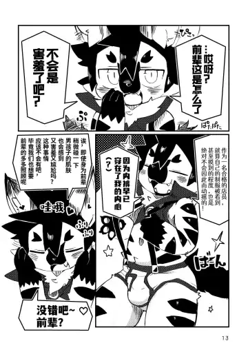 [Dori] BLUE ORCA : SAVANNAH  | 蔚蓝虎鲸咖啡馆 Fhentai - Page 14