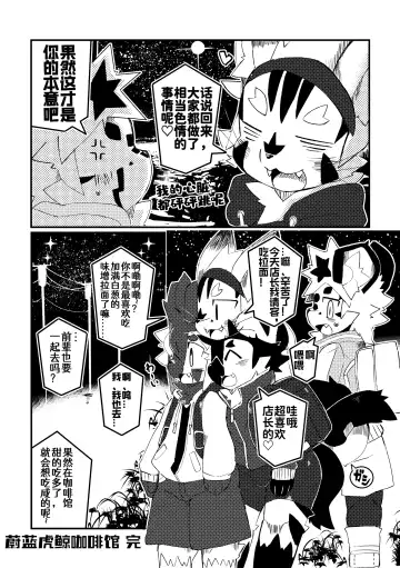 [Dori] BLUE ORCA : SAVANNAH  | 蔚蓝虎鲸咖啡馆 Fhentai - Page 38