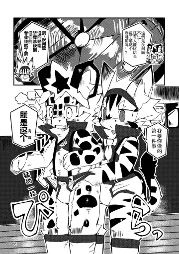 [Dori] BLUE ORCA : SAVANNAH  | 蔚蓝虎鲸咖啡馆 Fhentai - Page 9