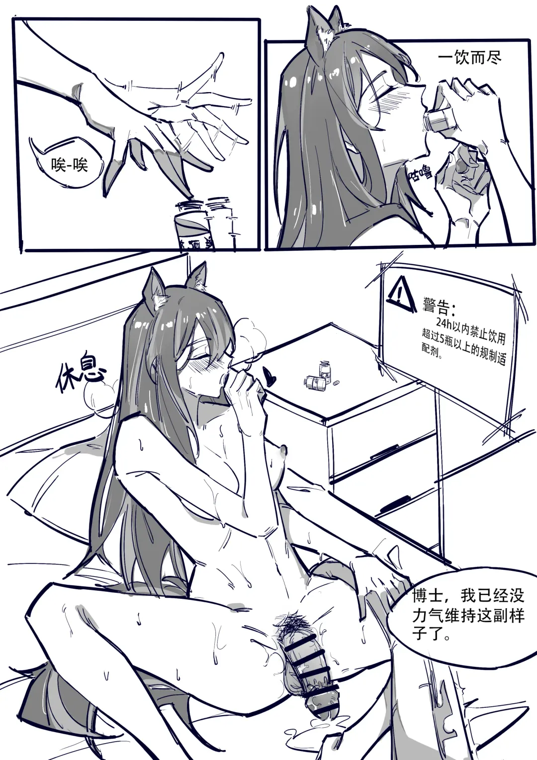 博士大战龙泡泡（明日方舟扶她H） Fhentai - Page 13