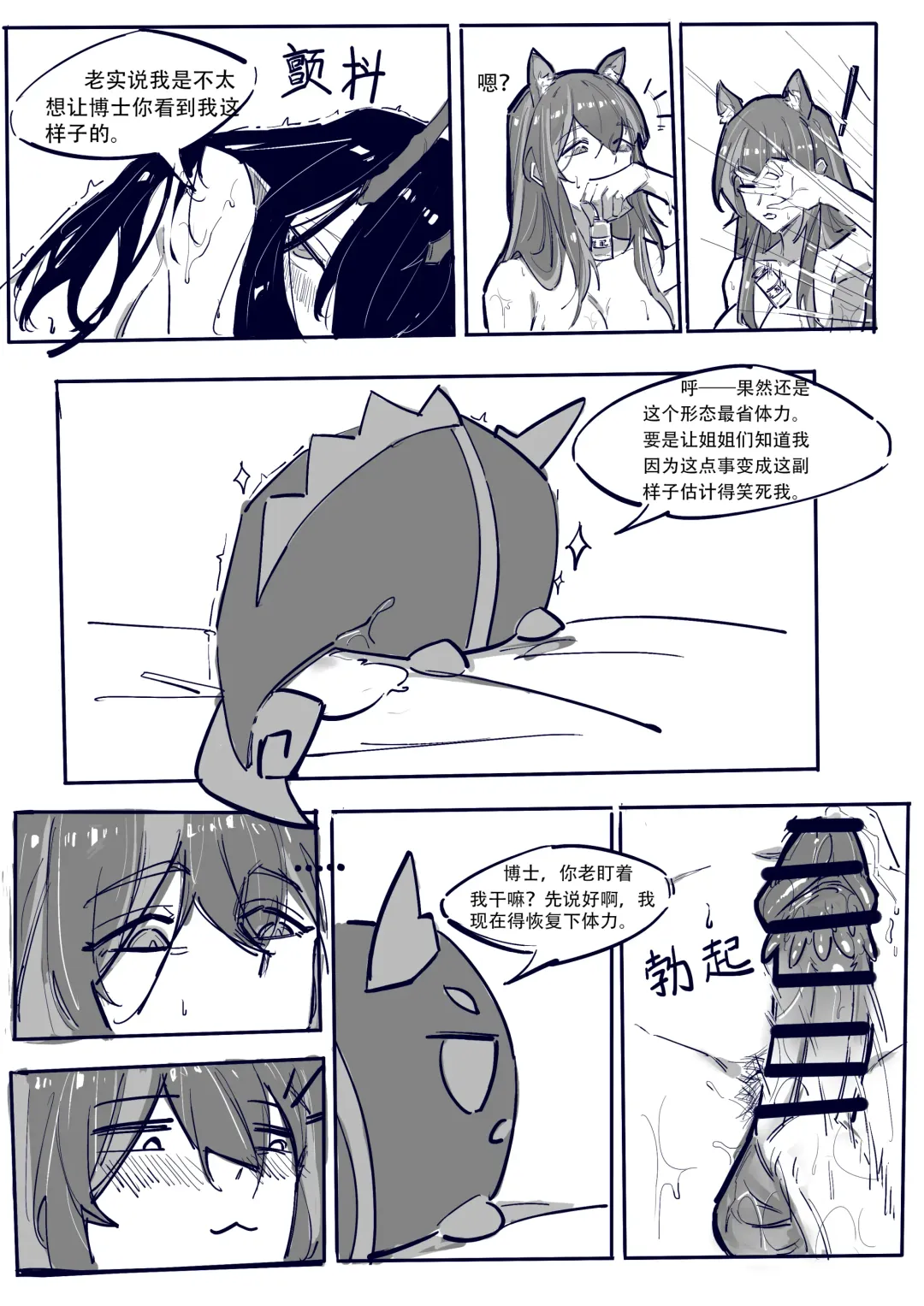 博士大战龙泡泡（明日方舟扶她H） Fhentai - Page 14