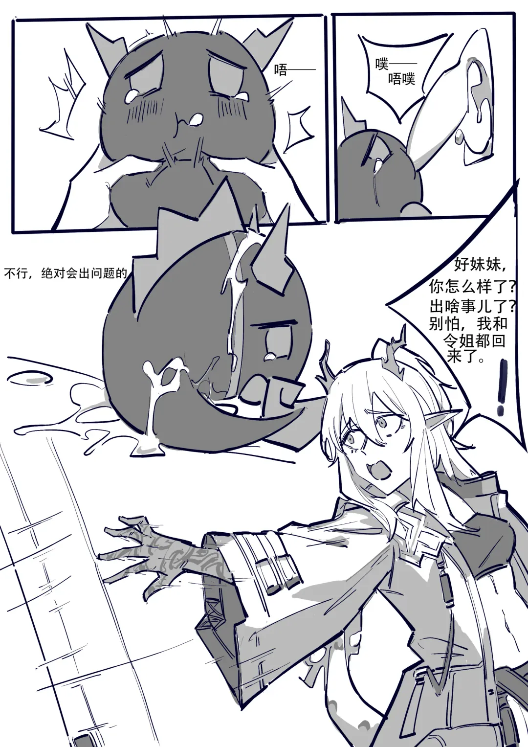 博士大战龙泡泡（明日方舟扶她H） Fhentai - Page 17