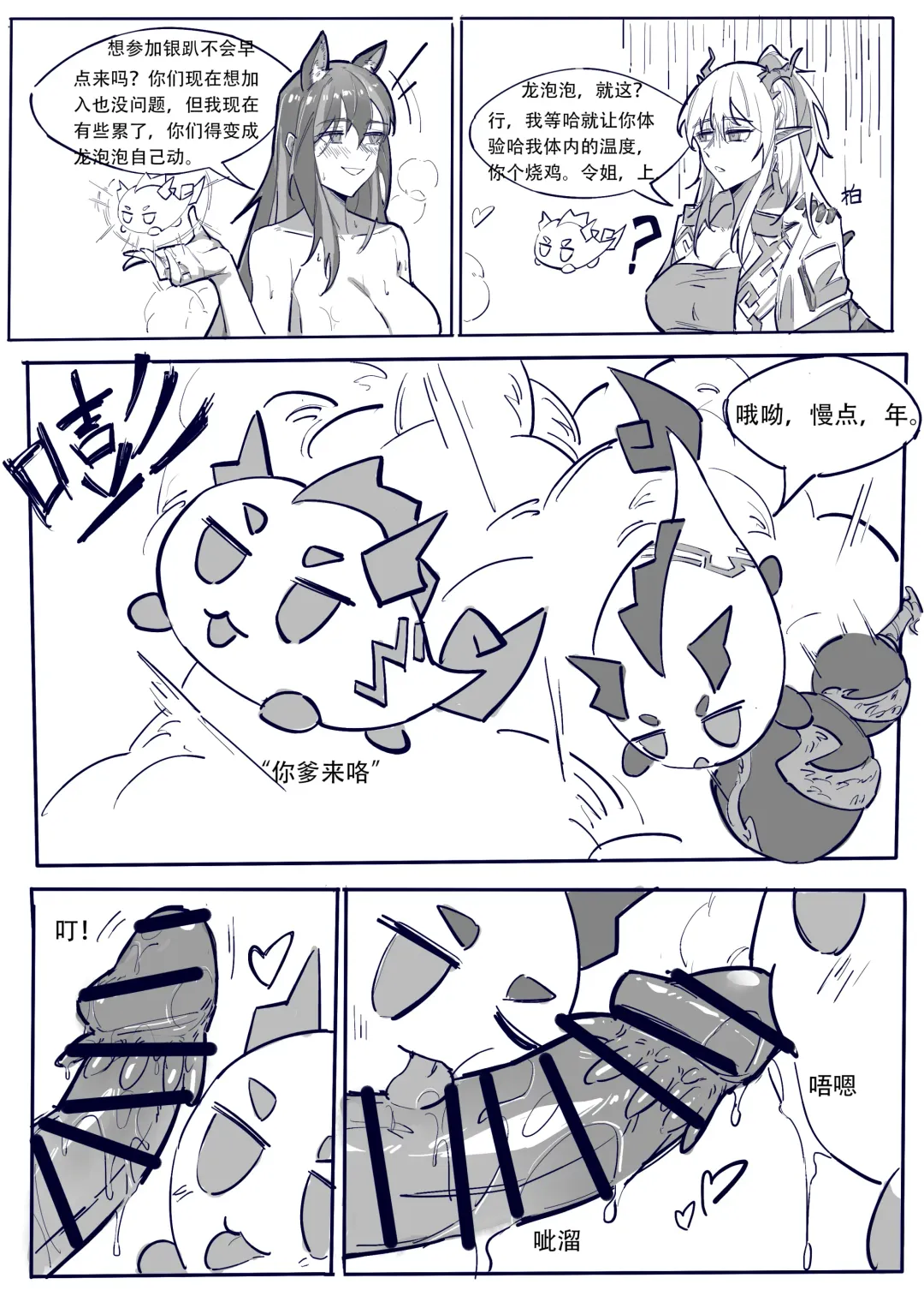 博士大战龙泡泡（明日方舟扶她H） Fhentai - Page 19