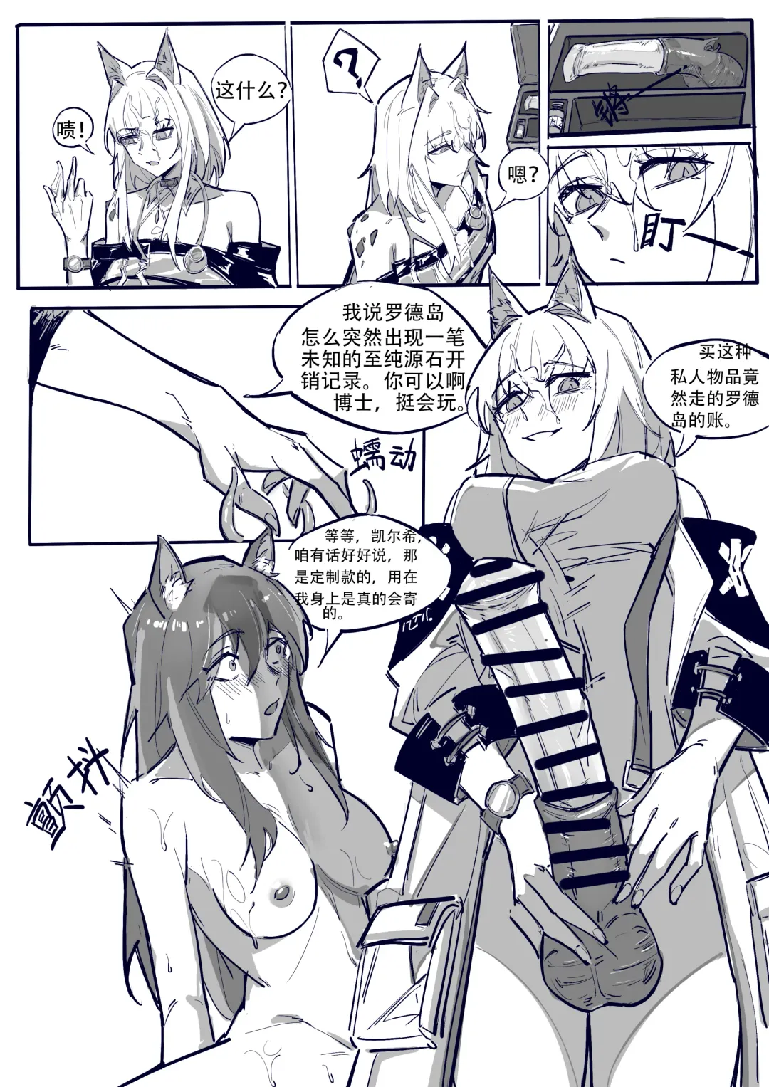 博士大战龙泡泡（明日方舟扶她H） Fhentai - Page 23