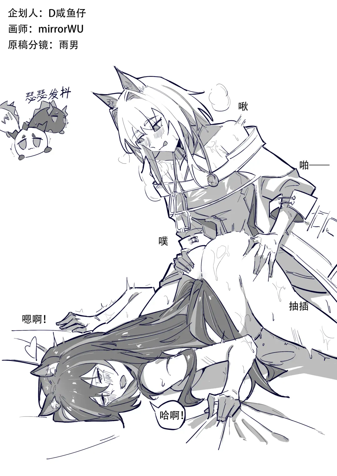 博士大战龙泡泡（明日方舟扶她H） Fhentai - Page 24