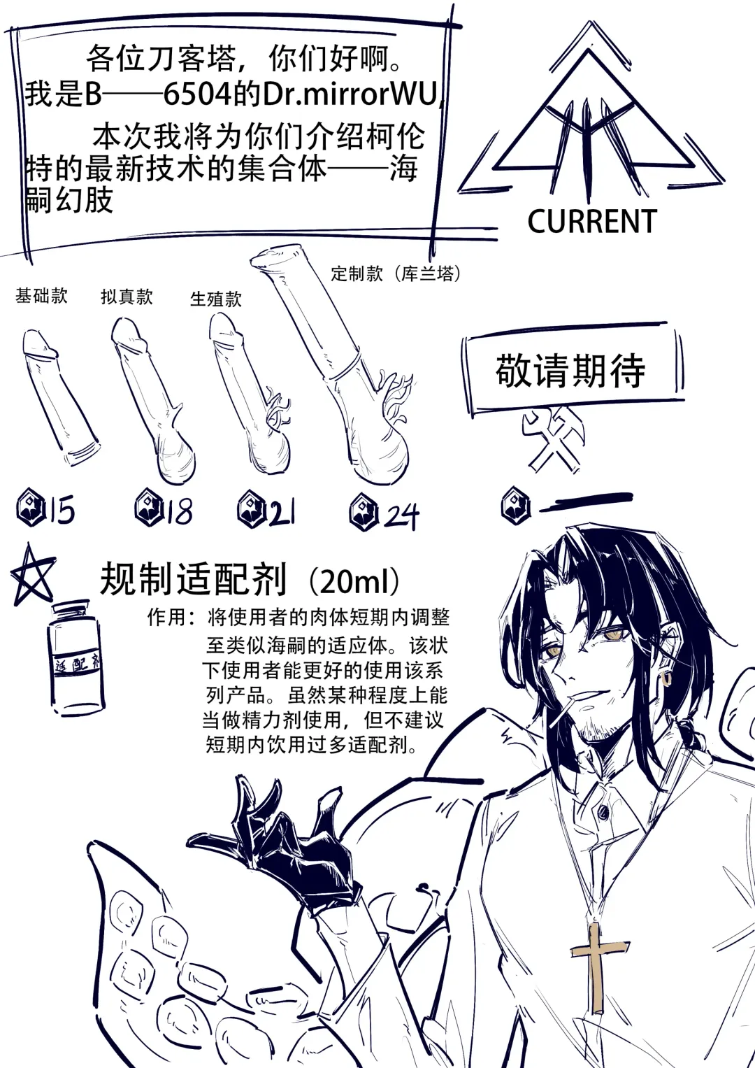 博士大战龙泡泡（明日方舟扶她H） Fhentai - Page 25