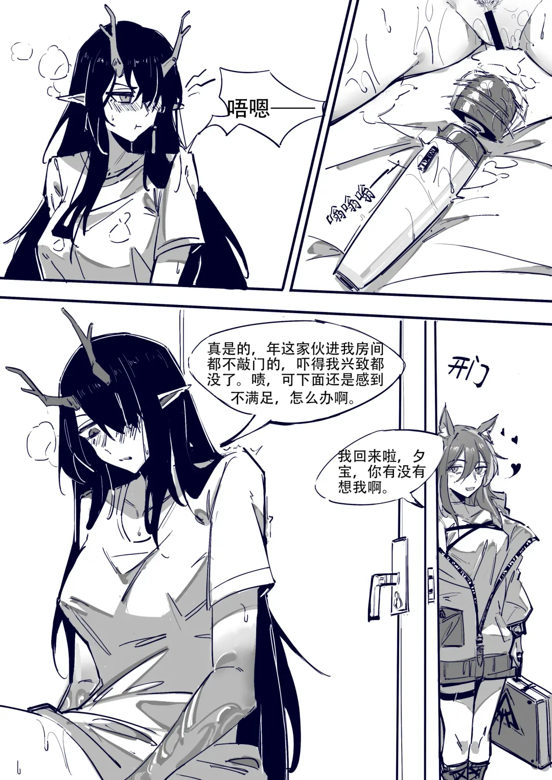 博士大战龙泡泡（明日方舟扶她H） Fhentai - Page 3