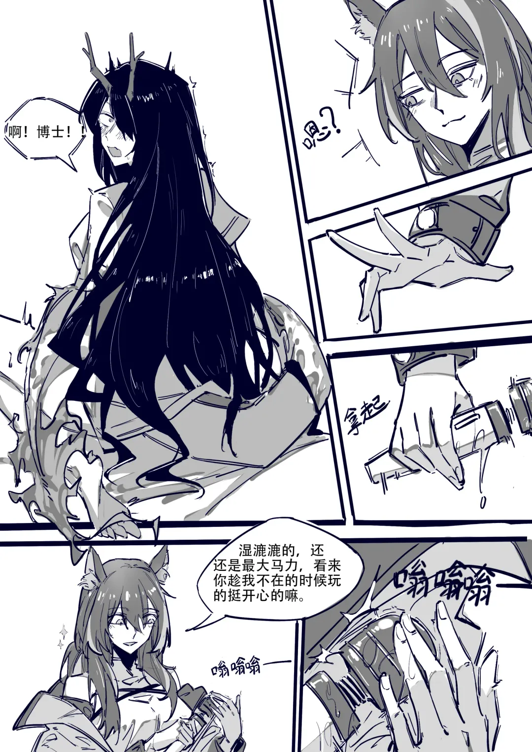 博士大战龙泡泡（明日方舟扶她H） Fhentai - Page 4