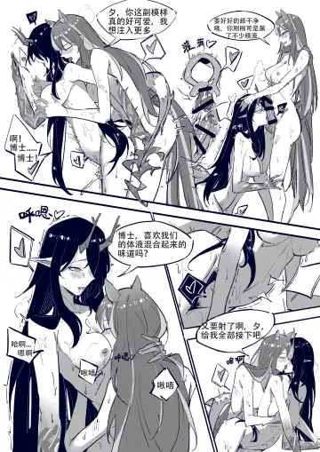 博士大战龙泡泡（明日方舟扶她H） Fhentai - Page 11