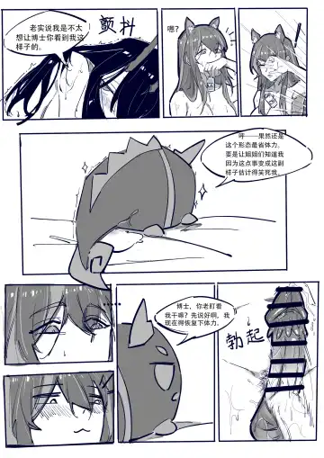 博士大战龙泡泡（明日方舟扶她H） Fhentai - Page 14