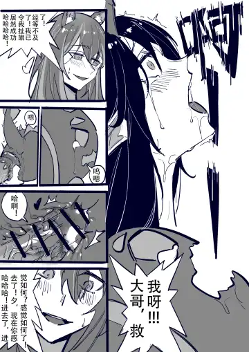 博士大战龙泡泡（明日方舟扶她H） Fhentai - Page 15